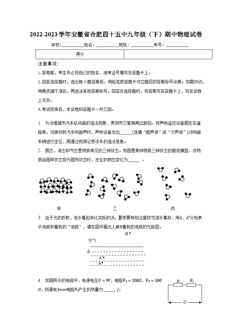 安徽省合肥四十五中2022-2023学年九年级下学期期中物理试卷 (含答案)01