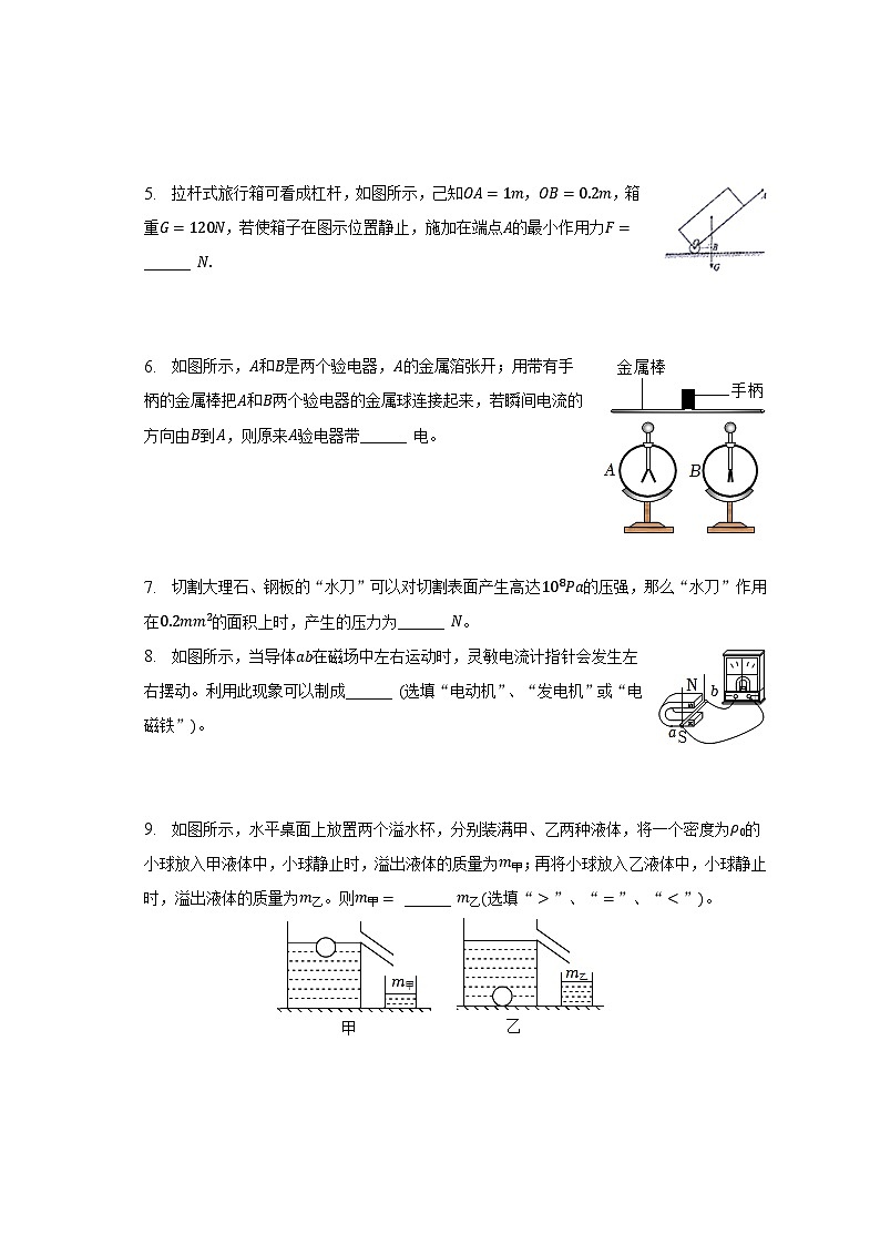 安徽省合肥四十五中2022-2023学年九年级下学期期中物理试卷 (含答案)02