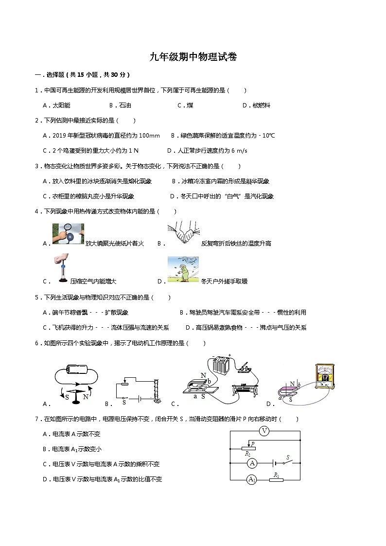甘肃省张掖市甘州区甘州中学2022-2023学年九年级下学期4月期中物理试题(含答案)第1页