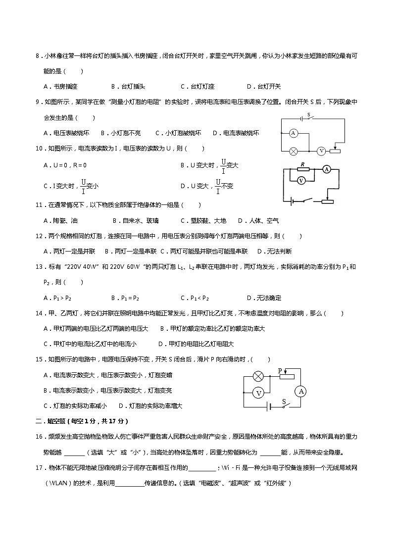 甘肃省张掖市甘州区甘州中学2022-2023学年九年级下学期4月期中物理试题(含答案)第2页