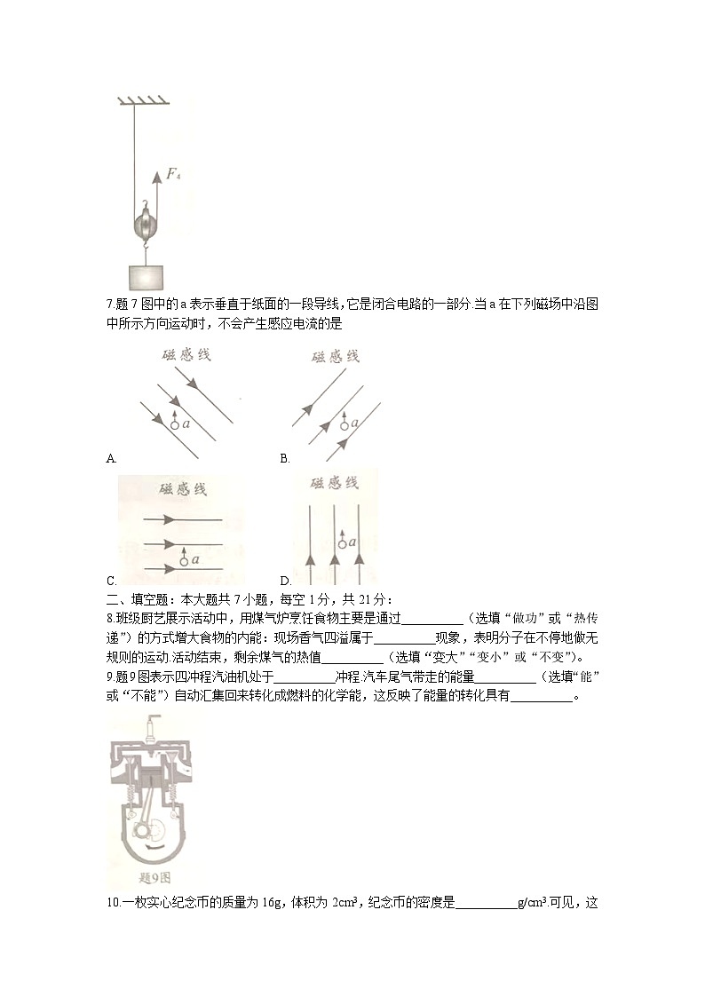 2022广东省中考 物理试题（word版，无答案）02