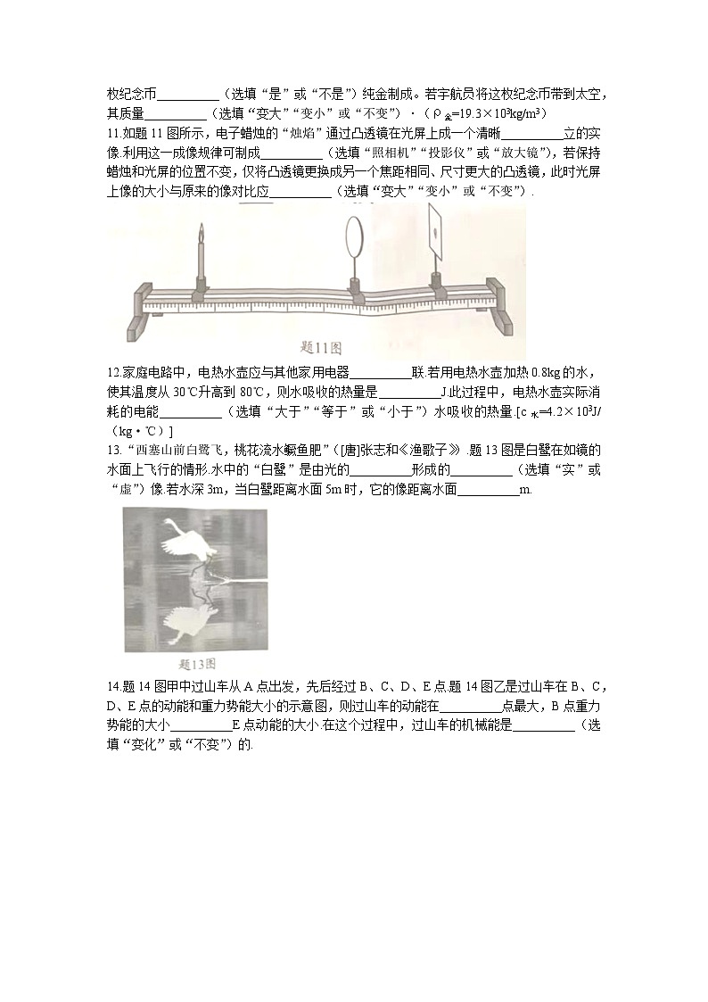 2022广东省中考 物理试题（word版，无答案）03