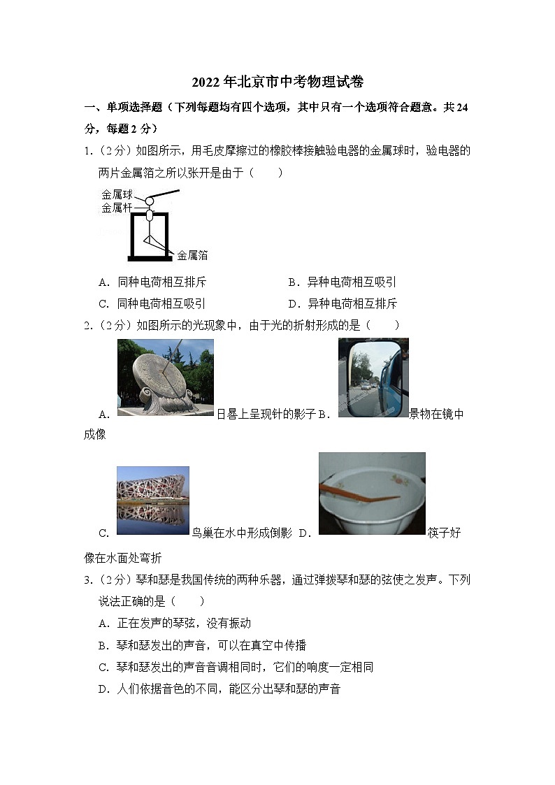 2022年北京市中考物理试卷第1页