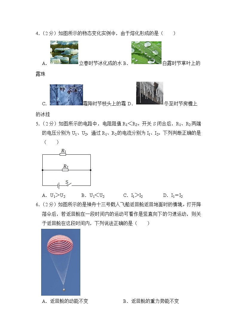 2022年北京市中考物理试卷第2页