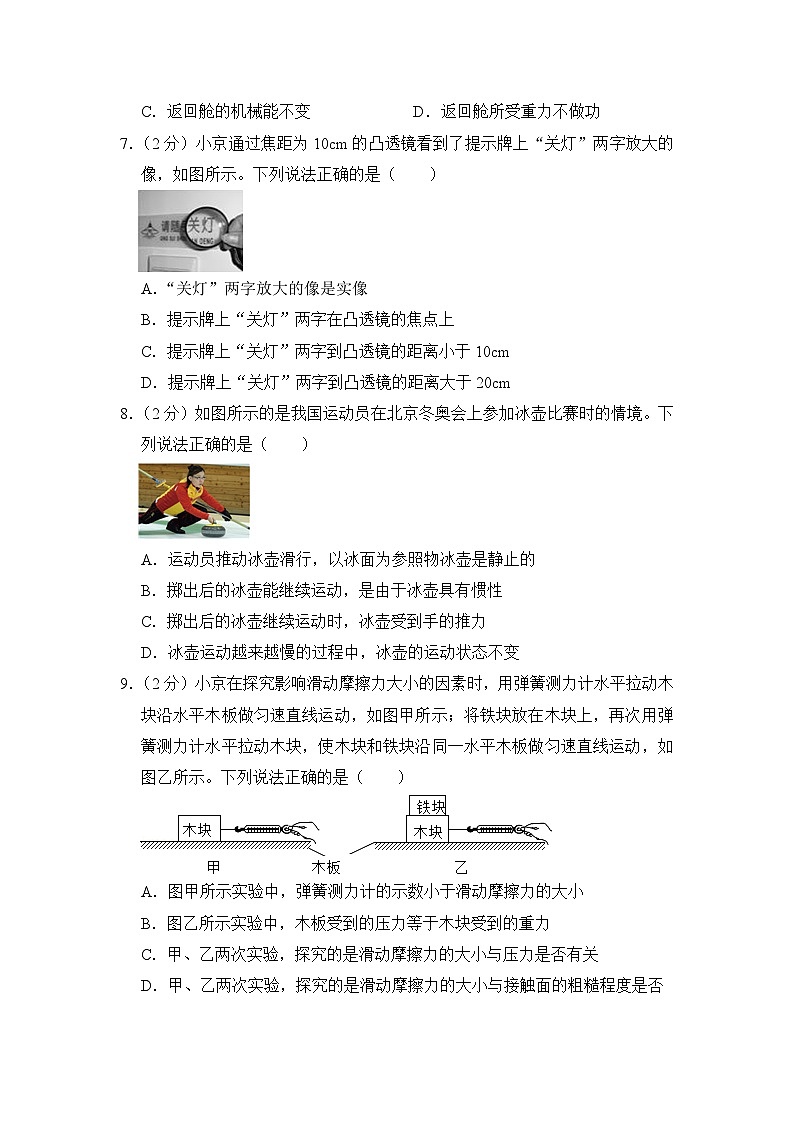2022年北京市中考物理试卷第3页