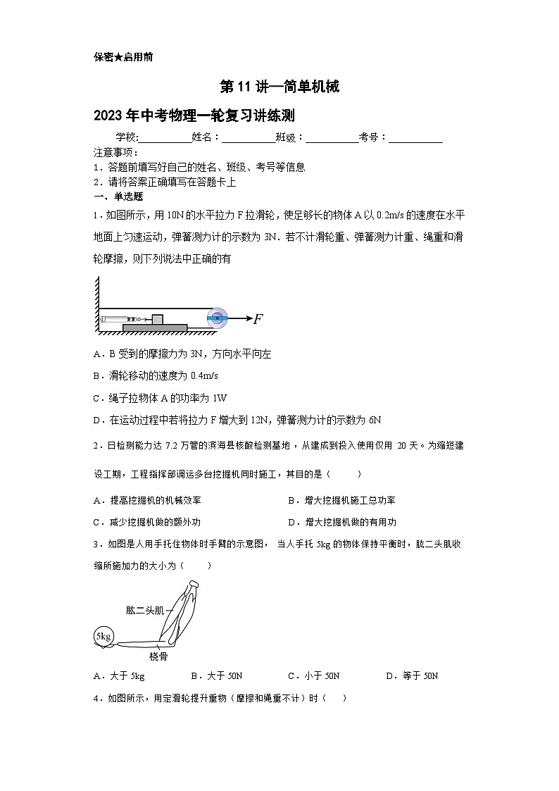 第11讲 简单机械（典题精练）-2023年中考物理一轮复习讲练测（全国通用）01