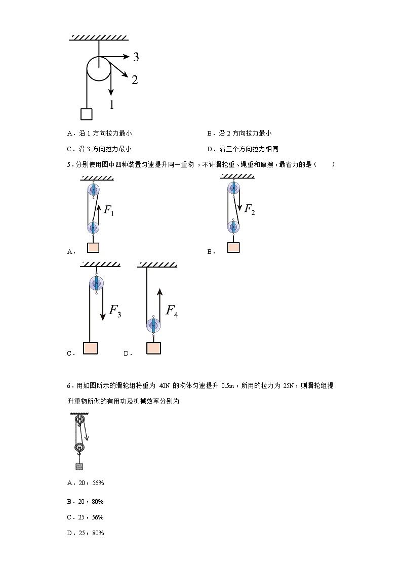 第11讲 简单机械（典题精练）-2023年中考物理一轮复习讲练测（全国通用）02