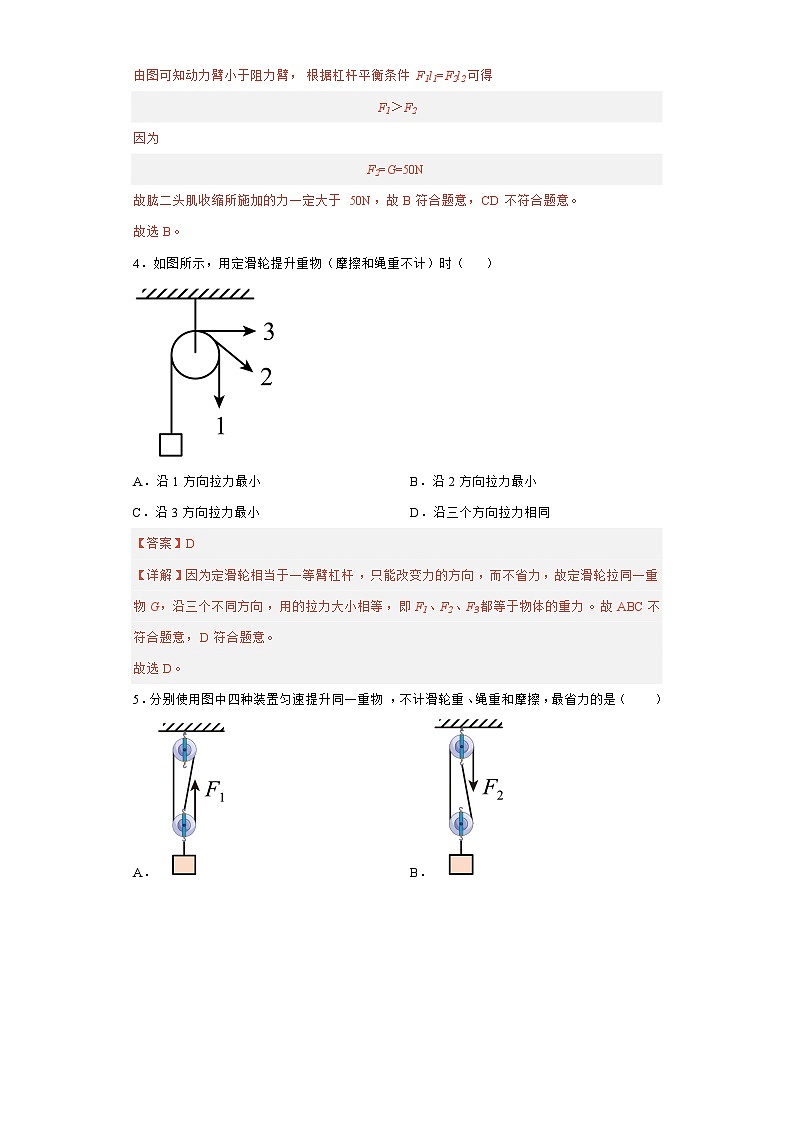 第11讲 简单机械（典题精练）-2023年中考物理一轮复习讲练测（全国通用）03