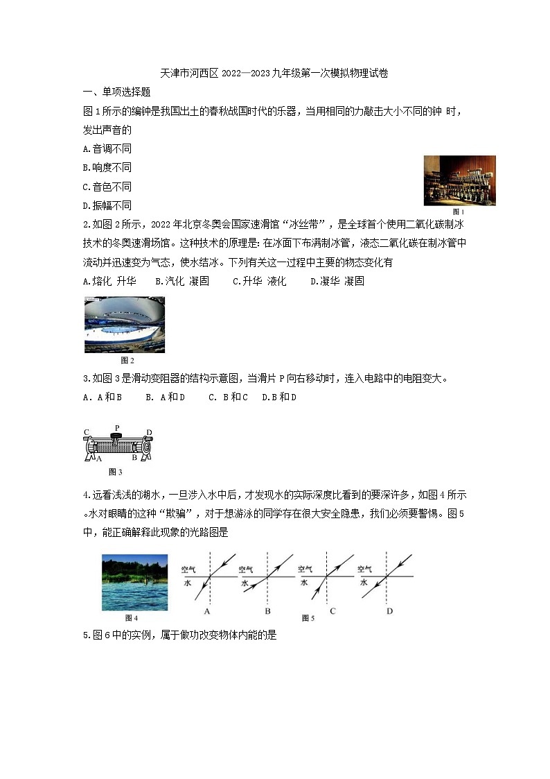 2023年天津市河西区中考第一次模拟物理试卷第1页