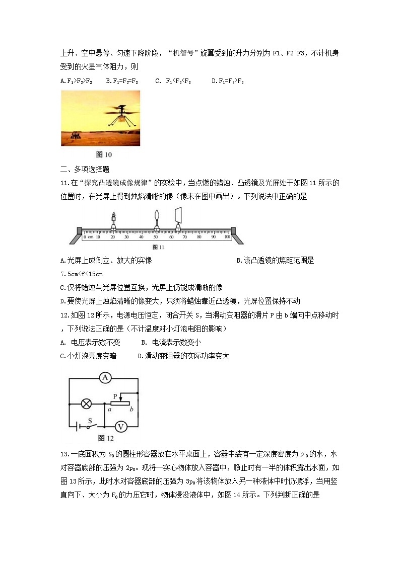 2023年天津市河西区中考第一次模拟物理试卷第3页