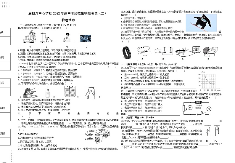 2022年宁夏吴忠市利通区扁担沟中心学校一模物理试题第1页