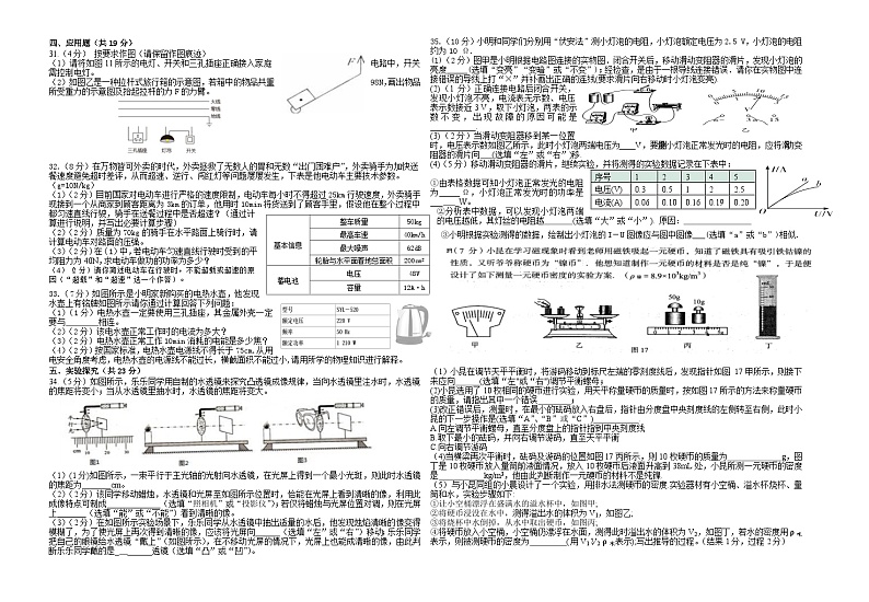 2022年宁夏吴忠市利通区扁担沟中心学校一模物理试题第2页