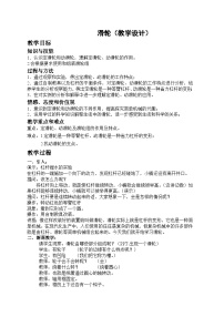 人教版八年级下册12.2 滑轮教案