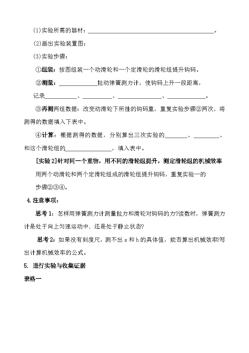 人教版八年级物理下册--12.3机械效率（导学案）第2页