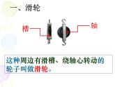 人教版八年级物理下册--12.2滑轮（课件）