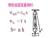 人教版八年级物理下册--12.3机械效率（课件）