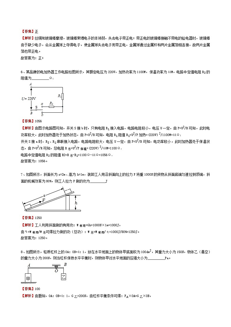 安徽省合肥市肥西县2021-2022学年中考二模物理试卷（解析版）02