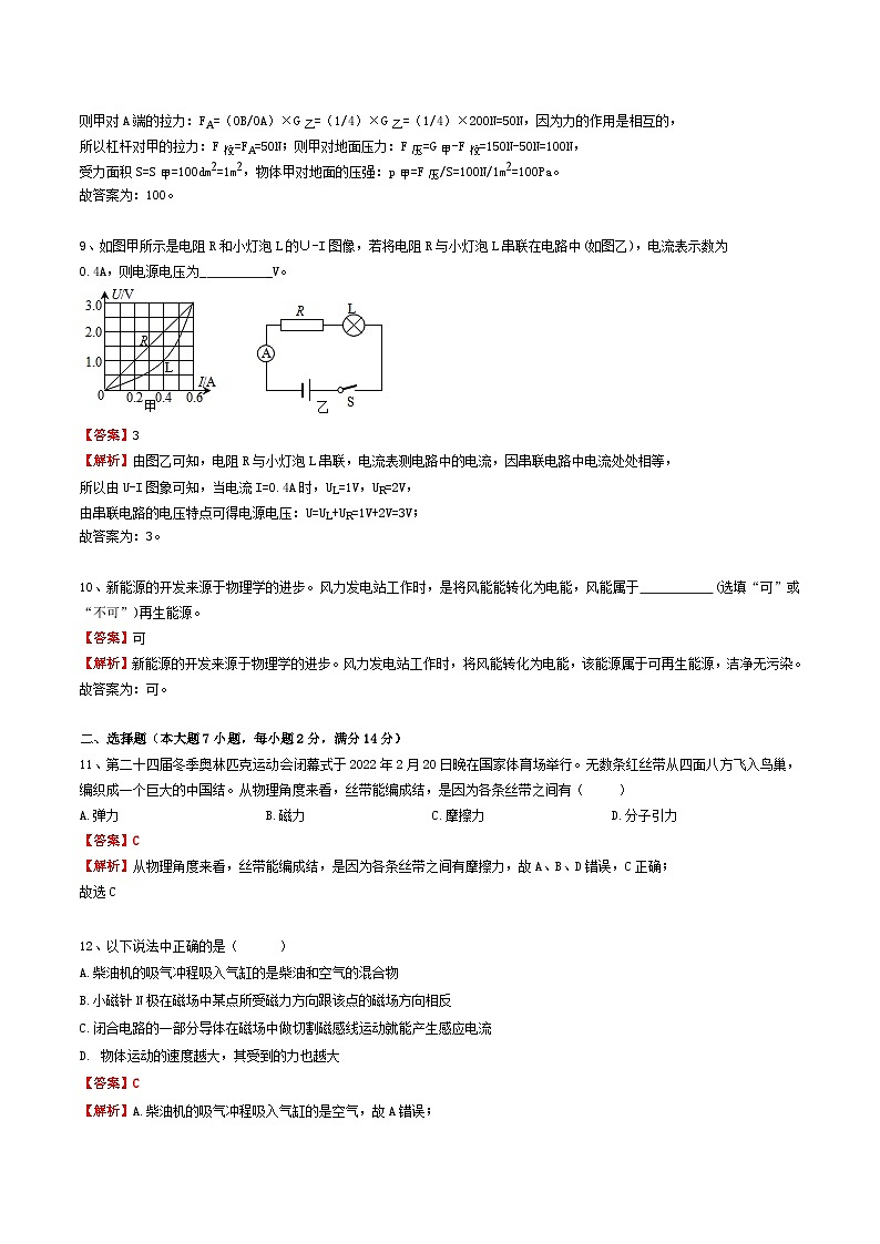 安徽省合肥市肥西县2021-2022学年中考二模物理试卷（解析版）03