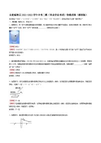 安徽省合肥市瑶海区2021-2022学年中考二模（毕业学业考试）物理试卷（解析版）