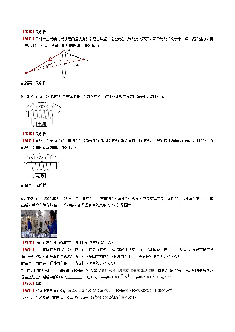 安徽省合肥市瑶海区2021-2022学年中考二模（毕业学业考试）物理试卷（解析版）第2页