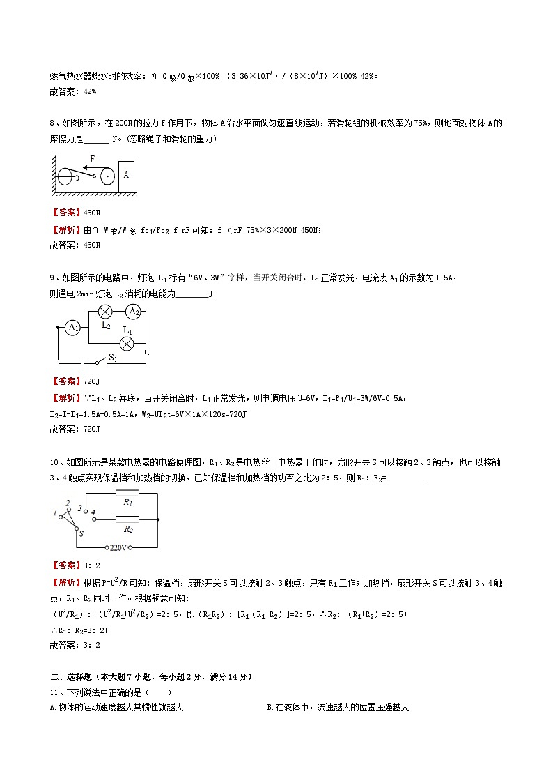 安徽省合肥市瑶海区2021-2022学年中考二模（毕业学业考试）物理试卷（解析版）第3页