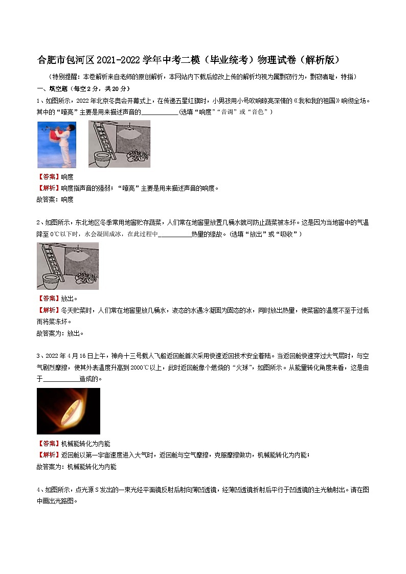 合肥市包河区2021-2022学年中考二模（毕业统考）物理试卷（解析版）第1页