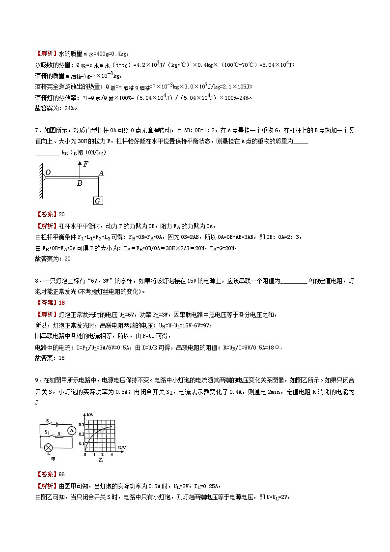 合肥市包河区2021-2022学年中考二模（毕业统考）物理试卷（解析版）第3页