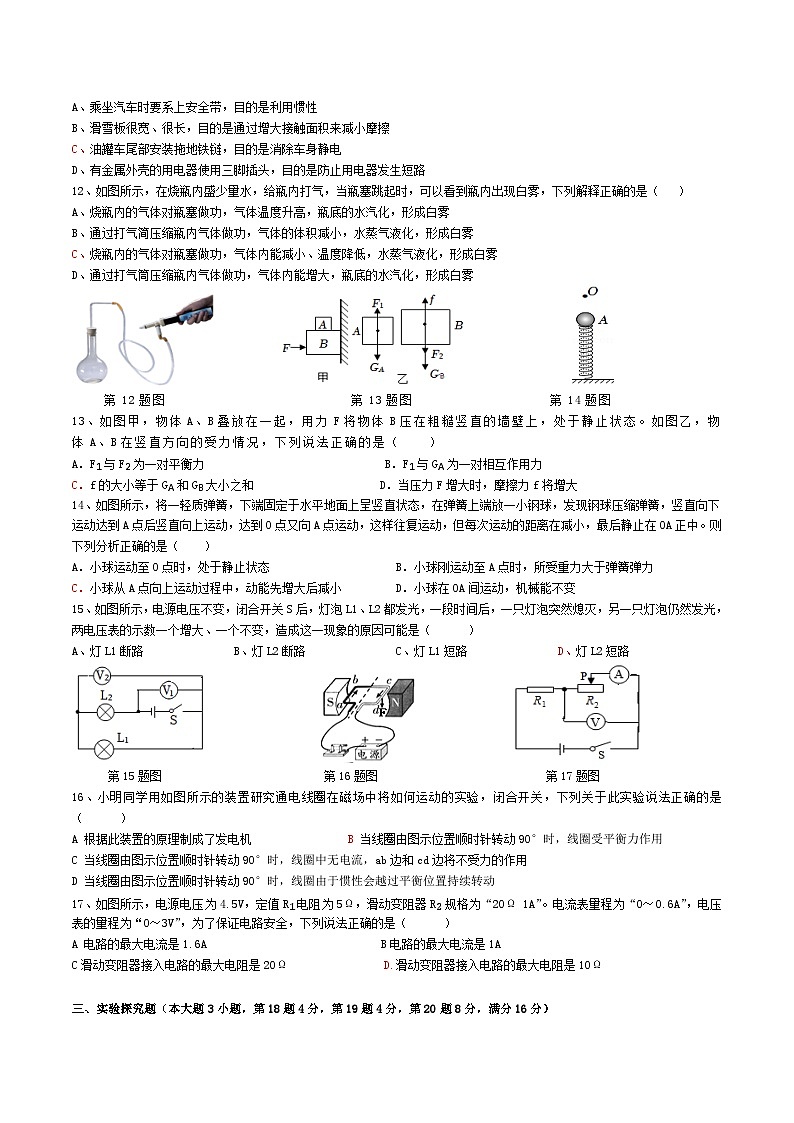 合肥市庐阳区四十七中2022-2023学年中考二模物理摸底作业试卷第2页