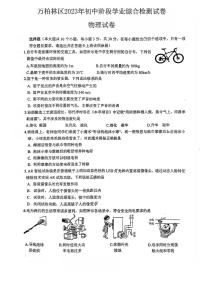 2023年山西省太原市万柏林区中考一模物理试题