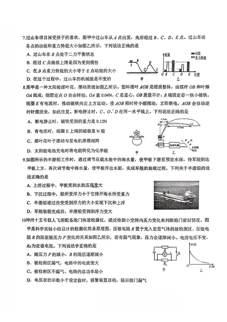 2023年山西省太原市万柏林区中考一模物理试题02