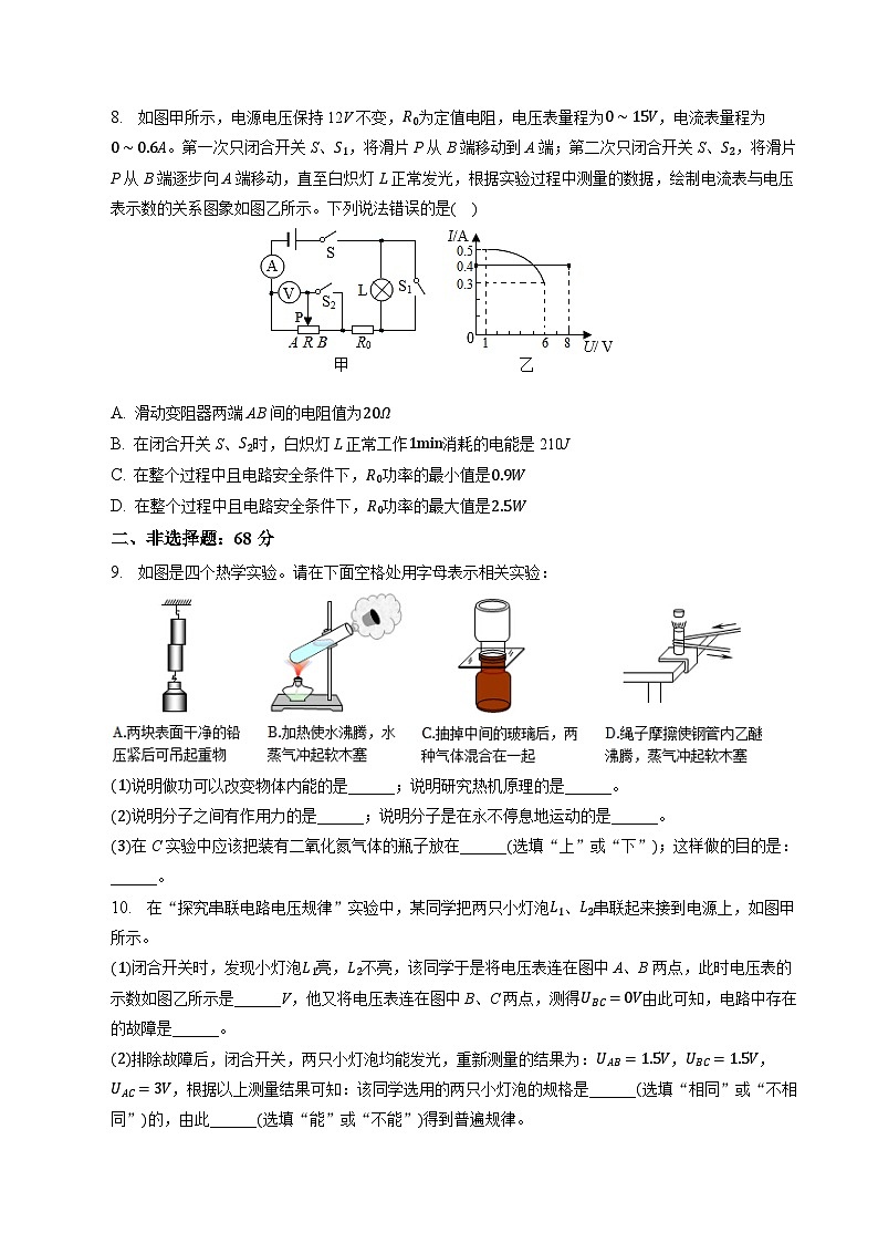 2023年湖北省武汉外国语学校中考物理一模试卷03