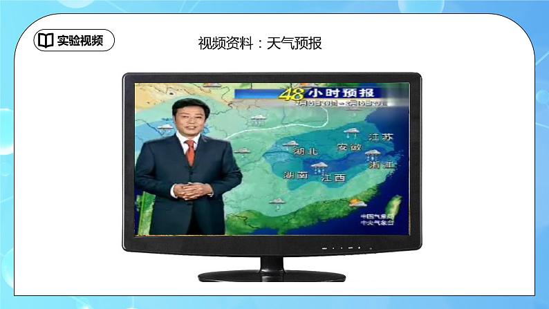 3.1《温度计》ppt课件+教学设计+同步练习题（含参考答案）03