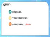 3.1《温度计》ppt课件+教学设计+同步练习题（含参考答案）