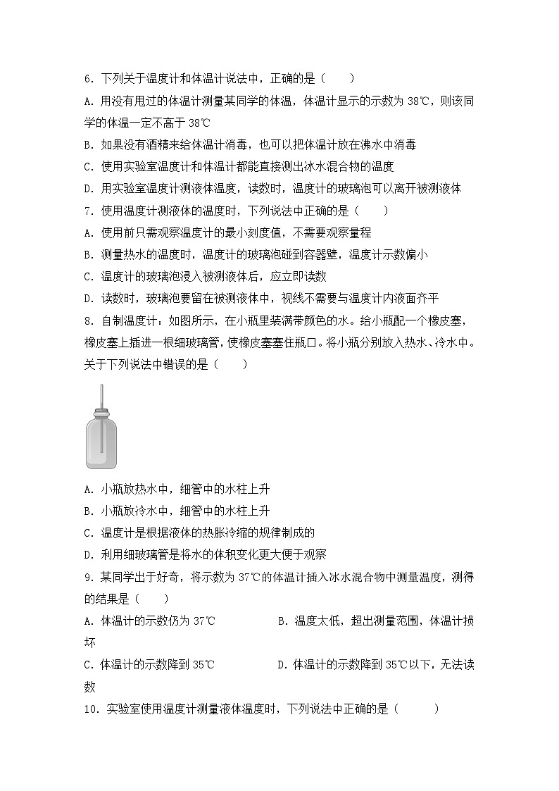 3.1《温度计》ppt课件+教学设计+同步练习题（含参考答案）02