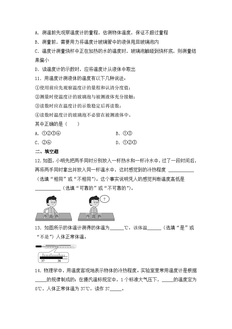 3.1《温度计》ppt课件+教学设计+同步练习题（含参考答案）03