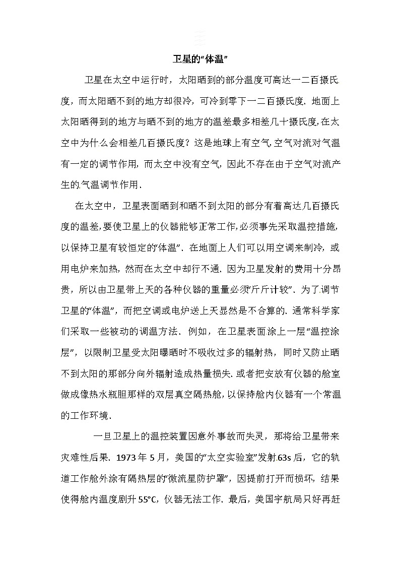3.1《温度计》ppt课件+教学设计+同步练习题（含参考答案）01
