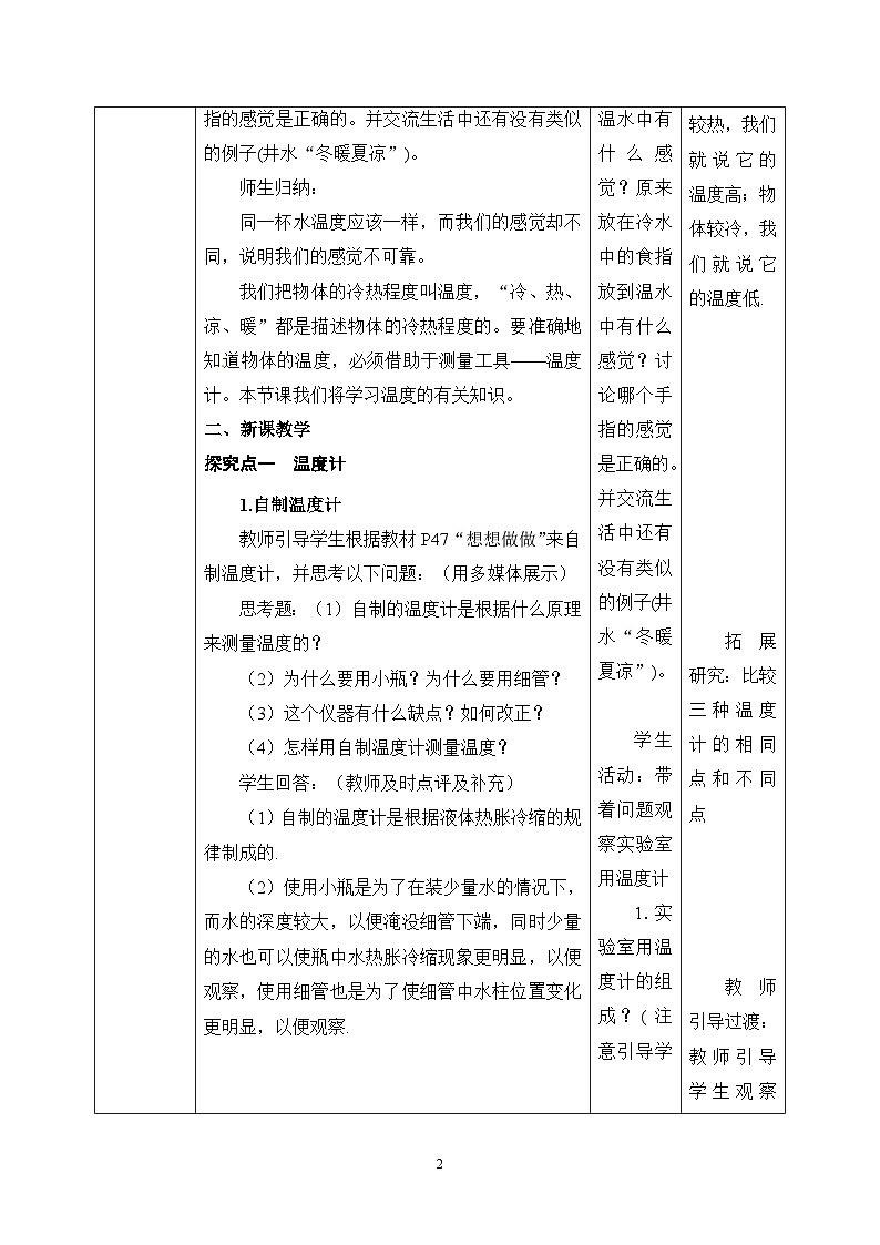 3.1《温度计》ppt课件+教学设计+同步练习题（含参考答案）02
