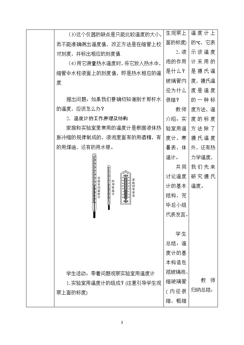 3.1《温度计》ppt课件+教学设计+同步练习题（含参考答案）03