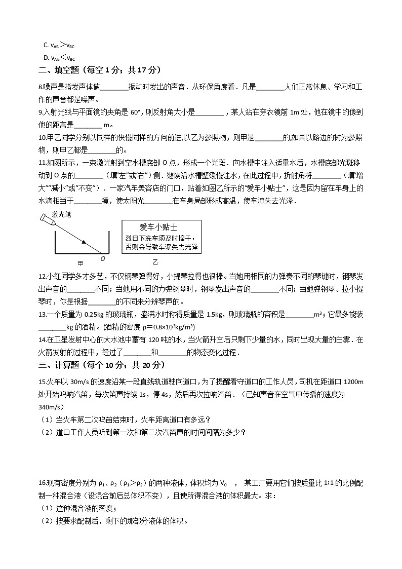 2019—2020学年广东省珠海市八年级物理上册期末考试模拟试题第2页