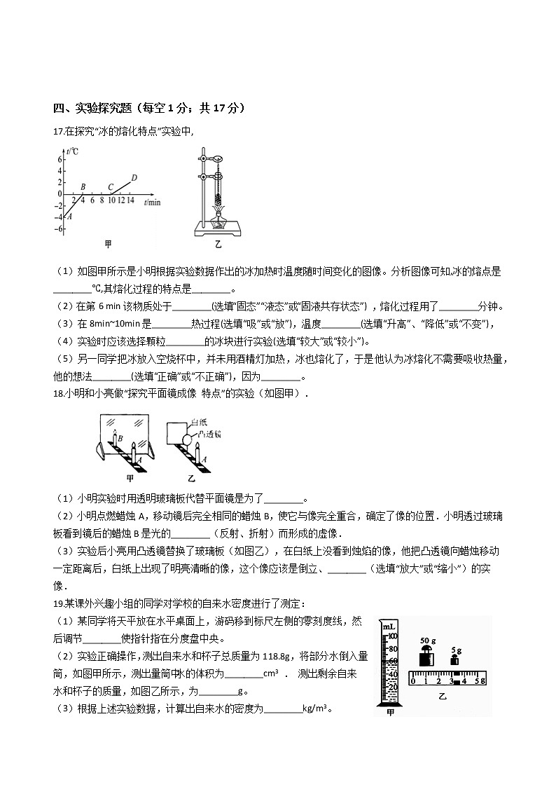 2019—2020学年广东省珠海市八年级物理上册期末考试模拟试题第3页