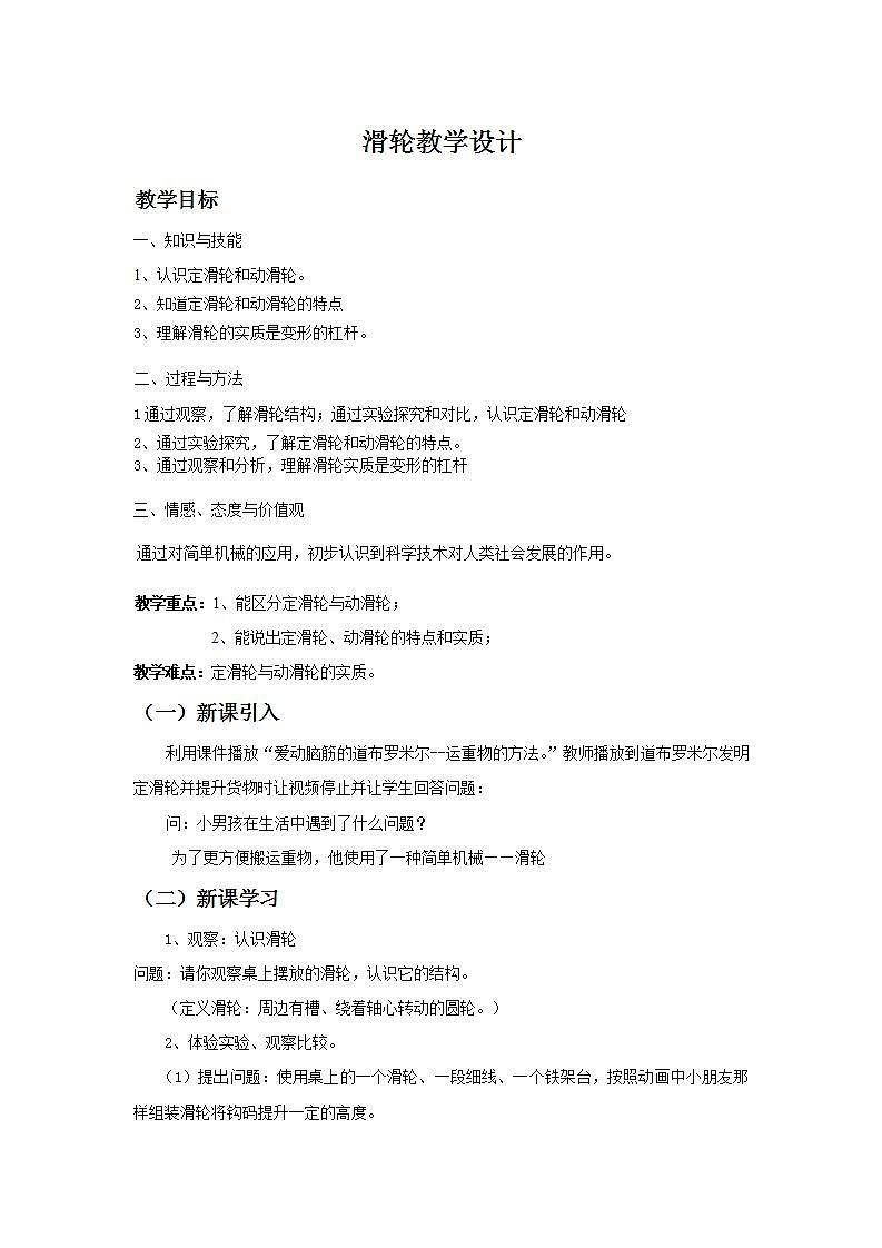 人教版八年级物理下册--12.2滑轮（教学设计3）第1页