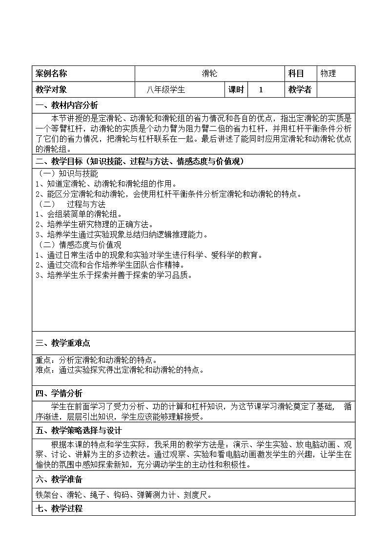 人教版八年级物理下册--12.2滑轮（教学设计4）第1页