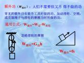 人教版八年级物理下册--12.3机械效率（课件2）