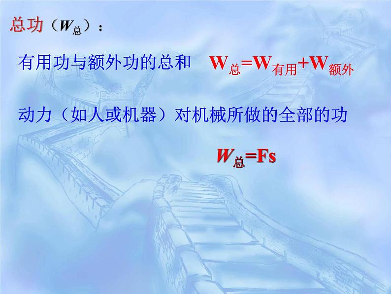 人教版八年级物理下册--12.3机械效率（课件2）第4页