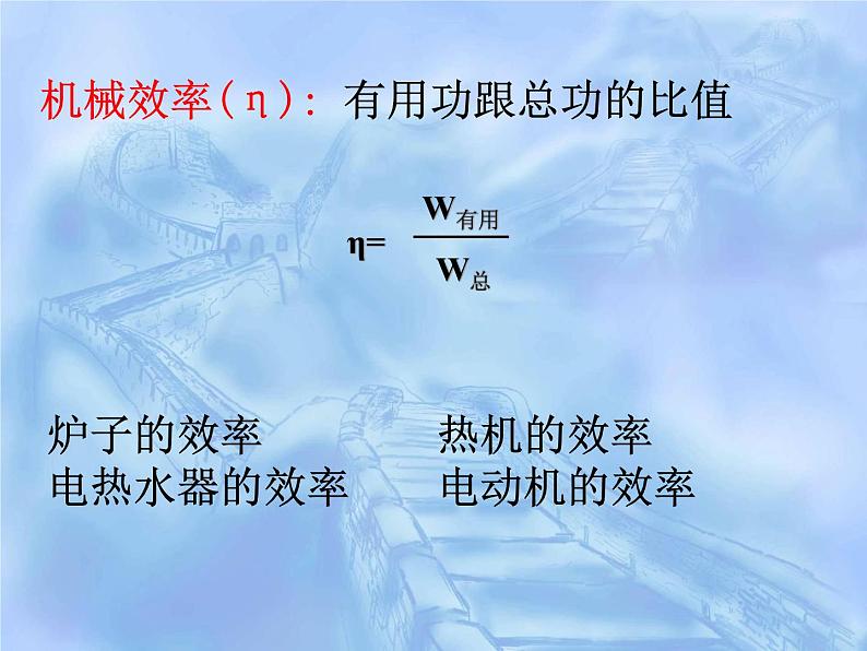 人教版八年级物理下册--12.3机械效率（课件2）第5页