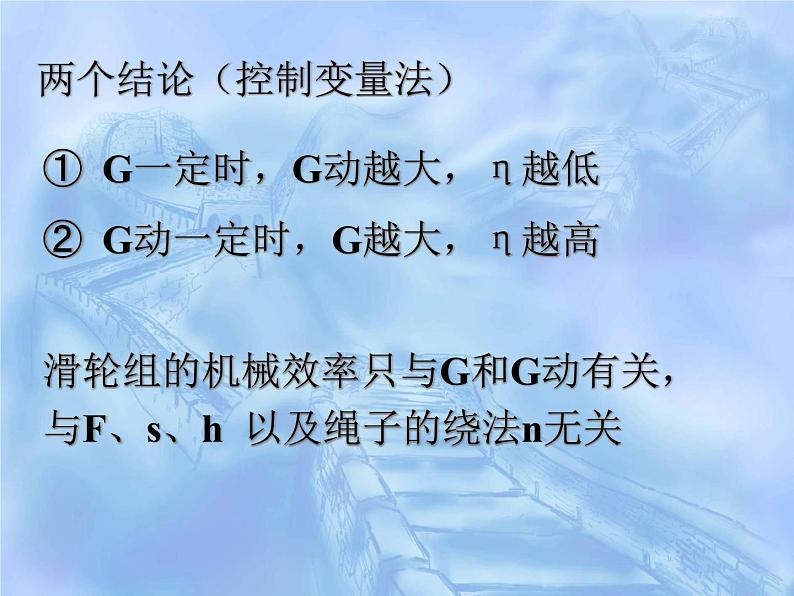 人教版八年级物理下册--12.3机械效率（课件2）第7页