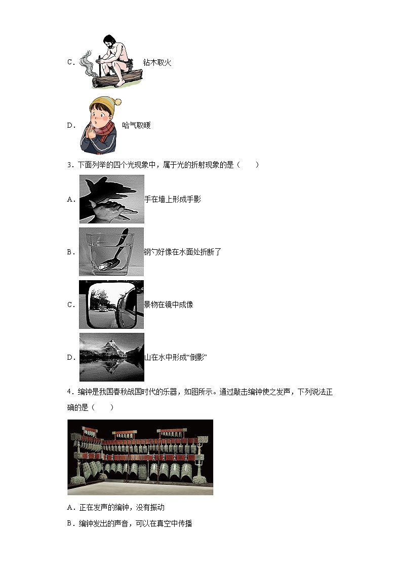 2023年北京市东城区中考一模物理试题02