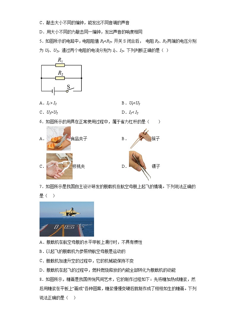 2023年北京市东城区中考一模物理试题03