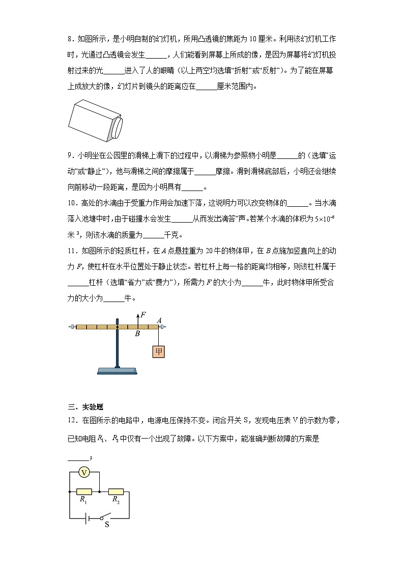 2023年上海市长宁区中考二模物理试题02