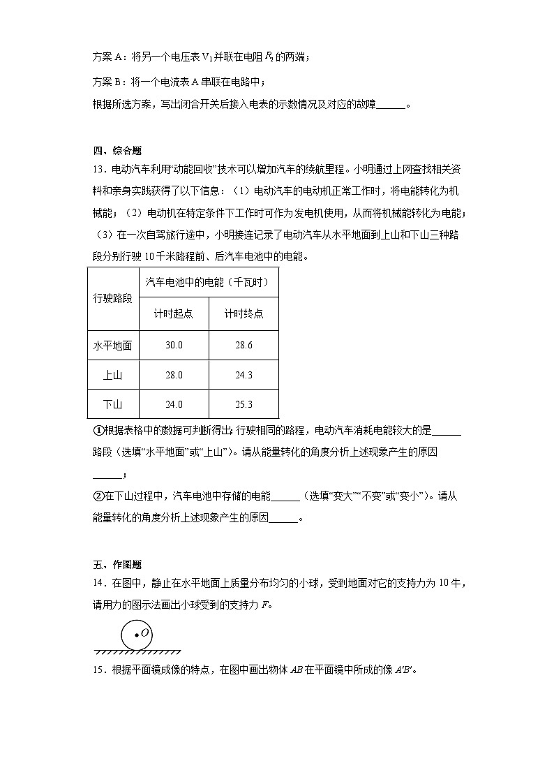 2023年上海市长宁区中考二模物理试题03